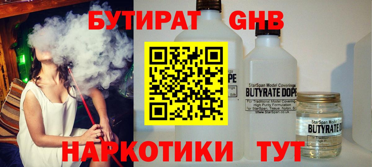 БУТИРАТ BDO 33% Пыть-Ях