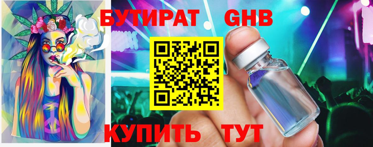 Пыть-Ях  Бутират оксибутират  Вход с VPN 