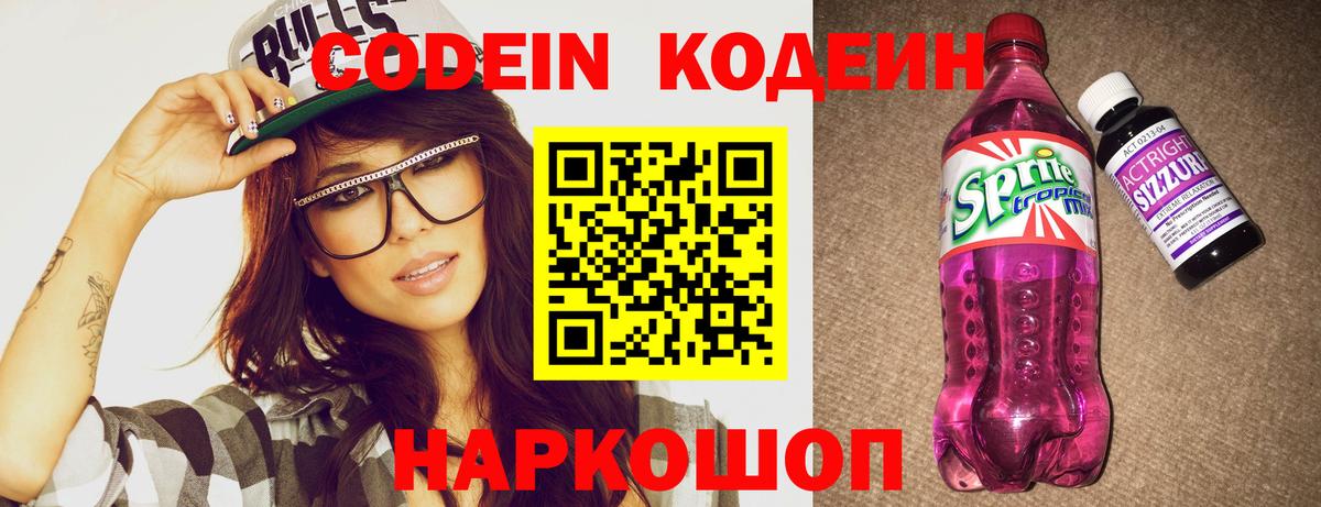 Кодеиновый сироп Lean напиток Lean (лин) Пыть-Ях