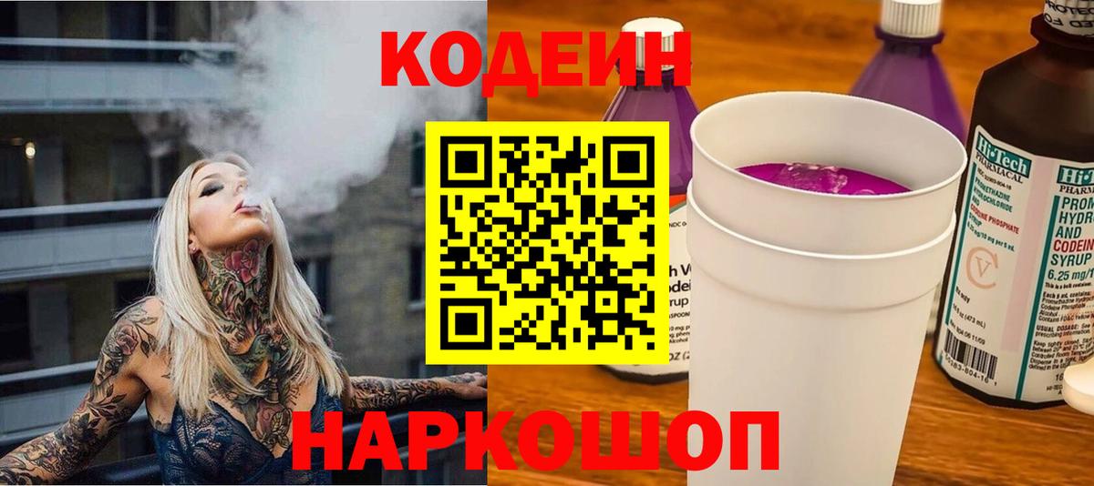 Codein напиток Lean (лин)  Codein напиток Lean (лин)  Вход с VPN  Пыть-Ях 